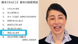  福井県サービスレベル向上動画 共通編（１）おもてなしの基本 ［福井県新幹線開業課］