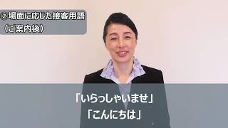 福井県サービスレベル向上動画 （飲食編）接遇改善のポイント ［福井県新幹線開業課］