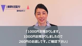 福井県サービスレベル向上動画 （タクシー編）求められるサービス ［福井県新幹線開業課］