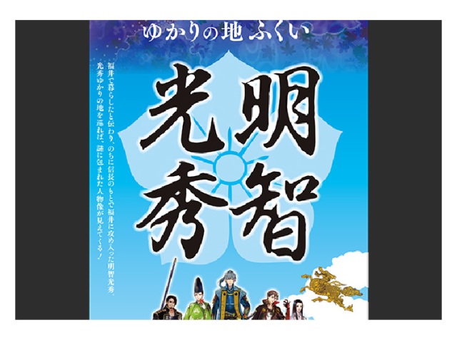 明智光秀ポスター - 1.2MB