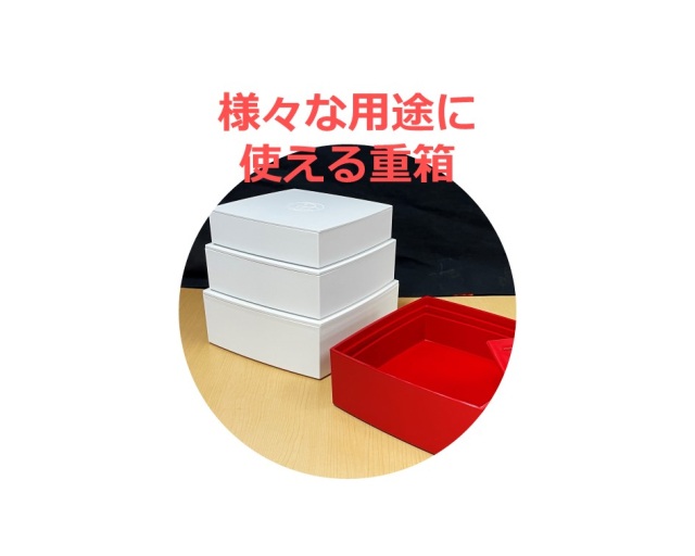 「入子式三段重箱」×１０名
