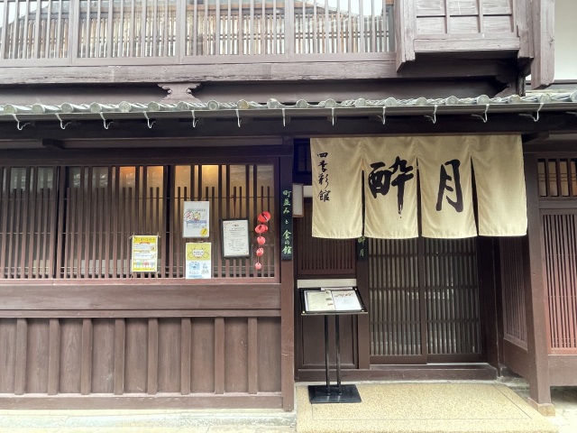 旧料亭　酔月