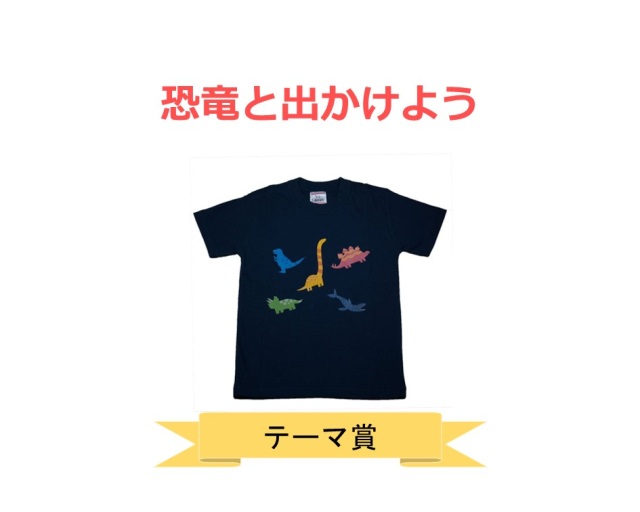 「恐竜親子コーデTシャツ（既製サイズ）」×１０名