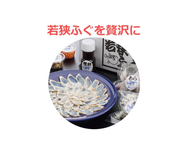 「若狭ふぐ」×５名