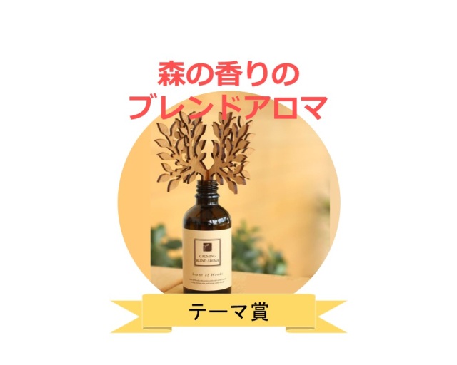 「アロマ・ウッドスティック」×１０名