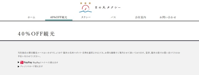 【県全域】日の丸タクシー「40%OFF観光」