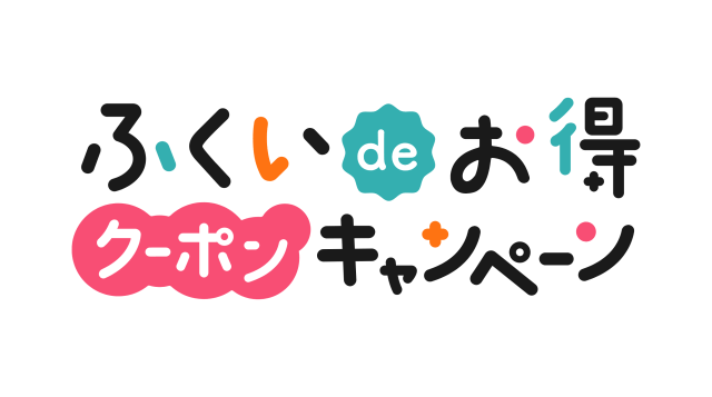 ふくいdeお得クーポンキャンペーン|特集|【公式】福井県 観光/旅行