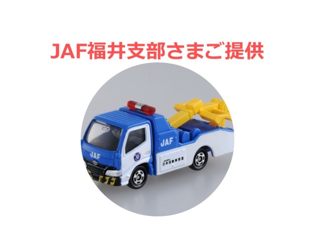 「JAFオリジナルトミカ」×１０名