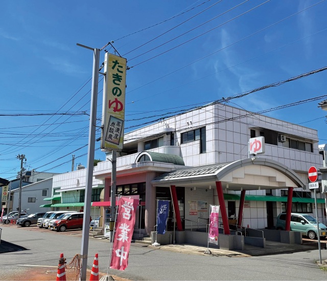 お風呂のデパート　たきのゆ