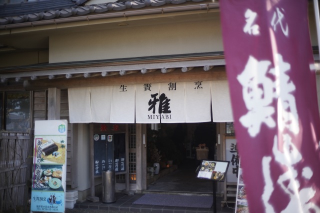 極めグジでフルコース。その上品な甘みに惚れるの巻(生簀割烹　雅/小浜市)