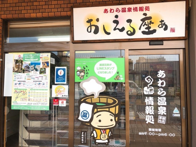 えちぜん鉄道あわら湯のまち駅観光案内所