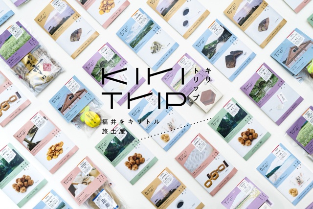 福井をキリトル旅土産 KIRITRIP