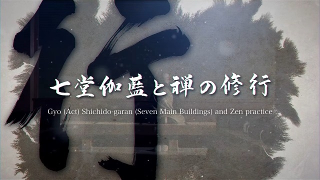 Chapitre 2「Gyo(Acte)」~Shichido garan (Sept bâtiments principaux)et pratique du Zen~