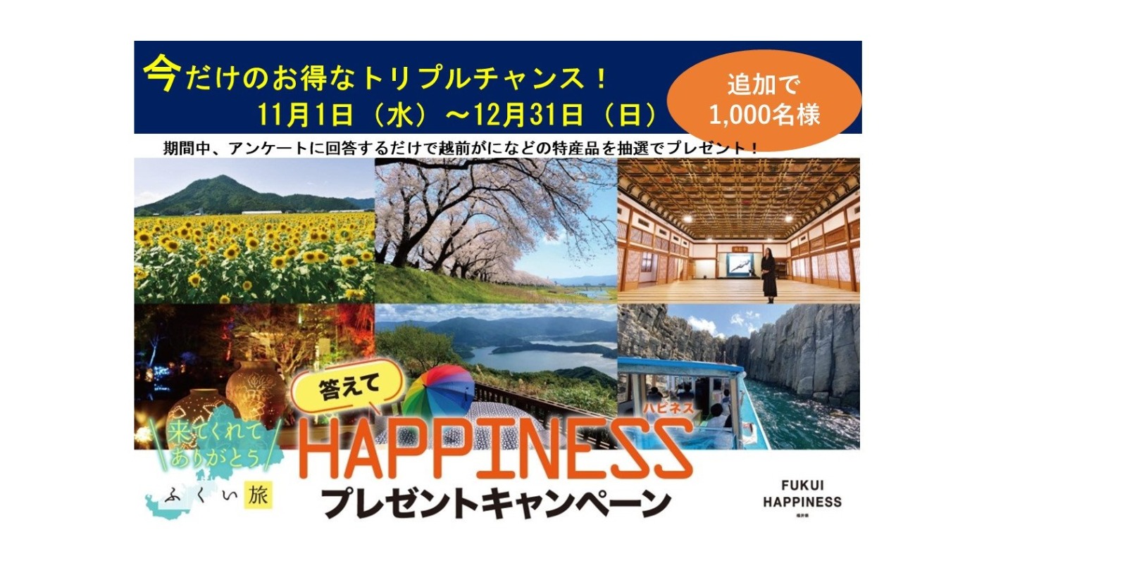 公式】福井県 観光/旅行サイト | ふくいドットコム