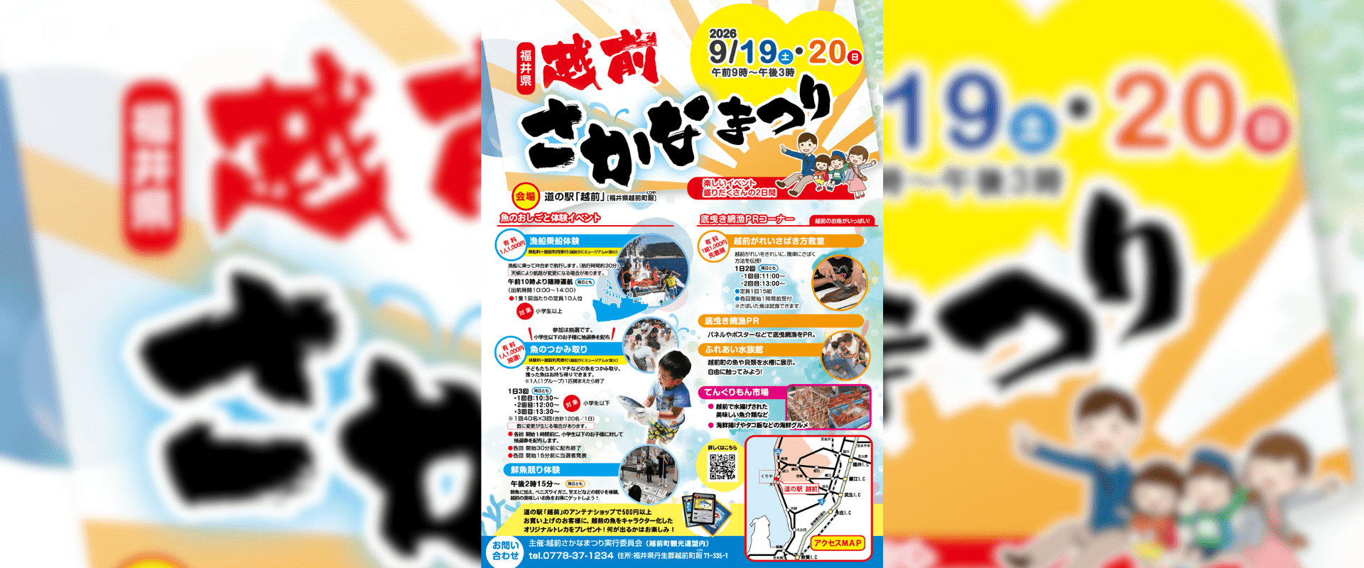 第16回越前さかなまつり（@道の駅越前）