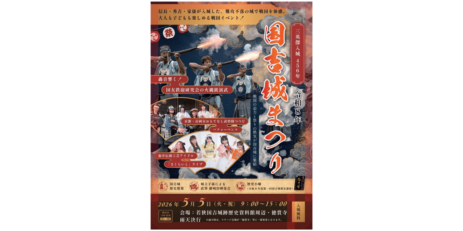 令和8年国吉まつり