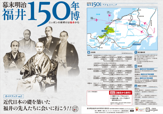 幕末明治福井150年博-27.9MB