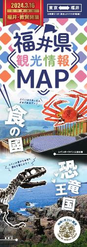 福井県観光情報MAP（表面）-15MB