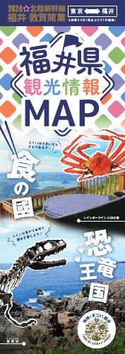 福井県観光情報MAP（統合版）-21MB