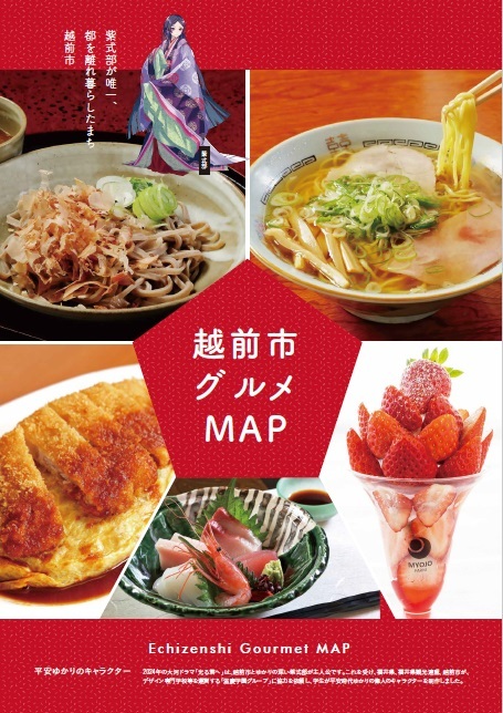 【越前市】グルメMAP