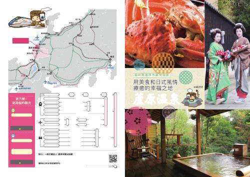 [蘆原市]　蘆原温泉