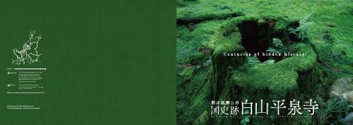 [Katsuyama City] Hakusan Heisenji Shrine, a National Historic Site