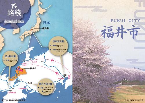 [福井市] 福井市