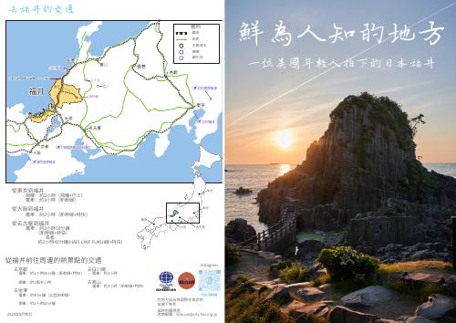 [福井市] 鮮為人知的地方 一位美國年輕人拍下的日本福井