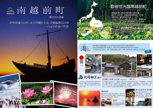 [南越前町]觀光指南地圖