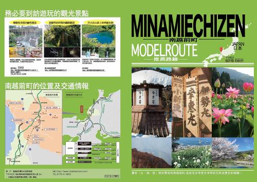 [南越前町] 推薦路線