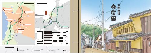 [南越前町] 北国街道 今庄宿 巡遊指南