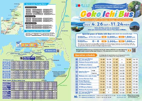 [Fukui Pref.] R7_Goko Ichi Bus