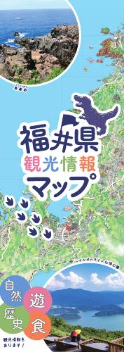 福井県観光情報マップ