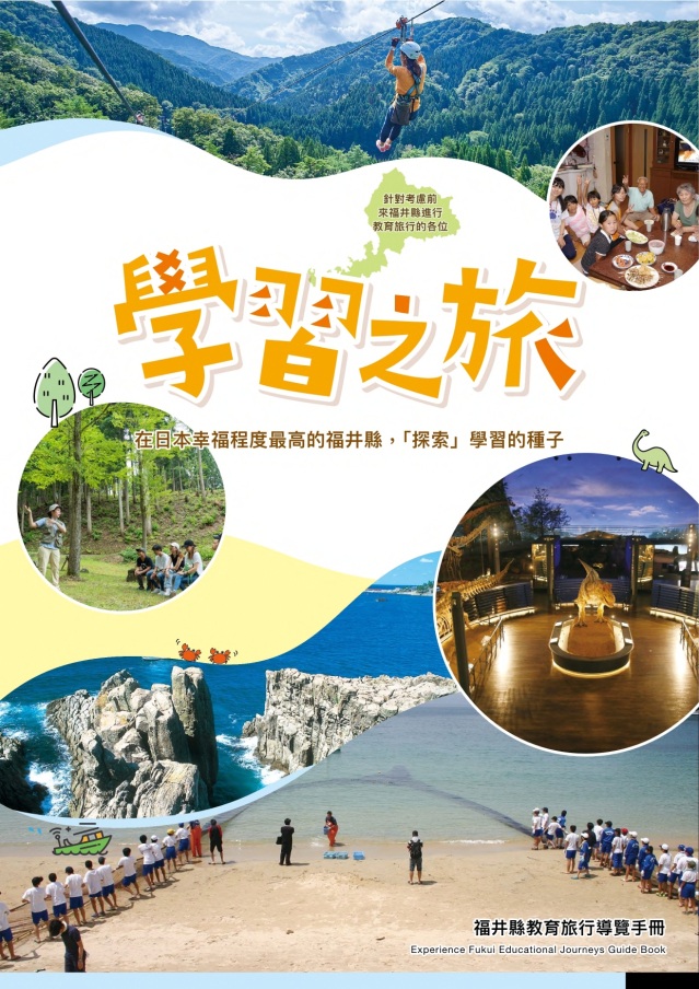 福井學習之旅～強力推薦感動的體驗活動～ - 19.8MB