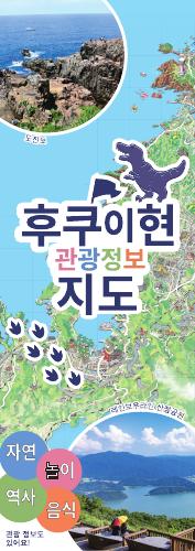 福井県観光情報MAP韓国語版（統合版）-68MB