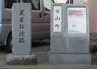 莨屋旅館遺跡