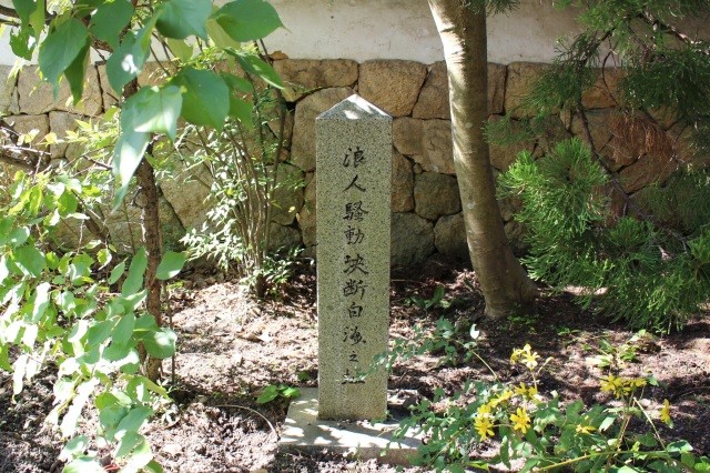 浪人騒動決断白洲之址