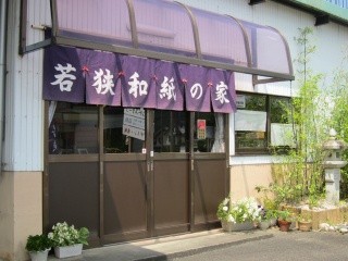 Maison en papier washi de Wakasa