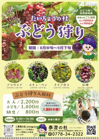 Taichō no Mori Vineyard