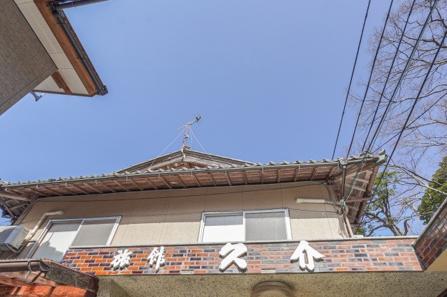 久介