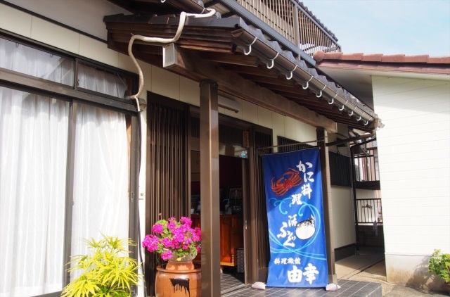 料理旅館 由幸