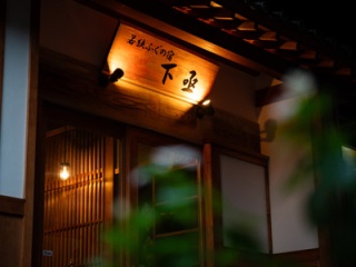 Wakasa Fugu Inn Shimokita