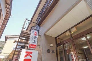 若狭神子の宿 寺本