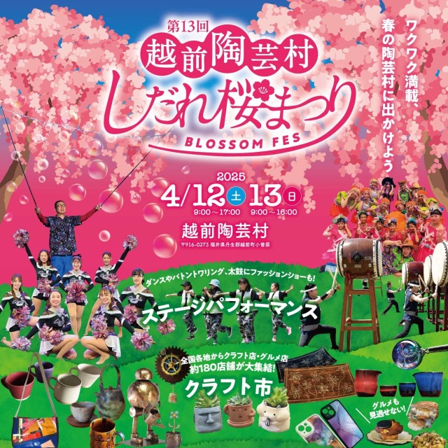 第13回越前陶芸村しだれ桜まつり