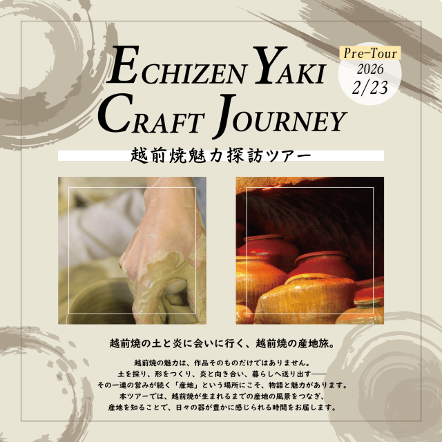 Echizen-Yaki Craft Journey 越前焼魅力探訪ツアー(プレツア…