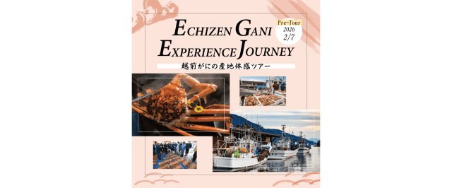 越前がにの産地体感ツアー