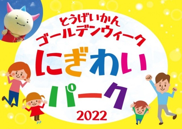 （終了）越前陶芸村ゴールデンウィークにぎわいパーク