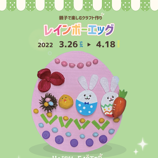 【福井総合植物園プラントピア】親子で楽しむクラフト作り「レ…