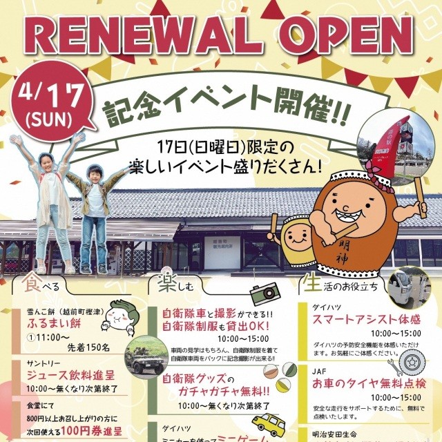 道の駅パークイン丹生ヶ丘リニューアル記念イベント