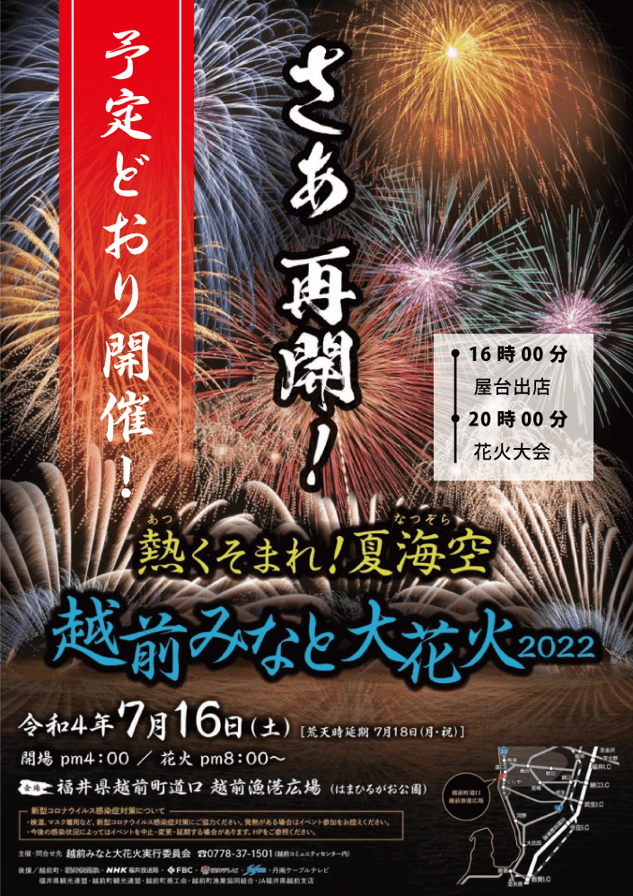 終了 越前みなと大花火22 イベント 公式 福井県 観光 旅行サイト ふくいドットコム